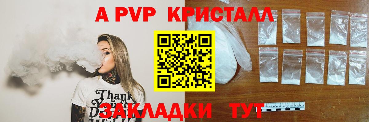 A-PVP кристаллы Всеволожск