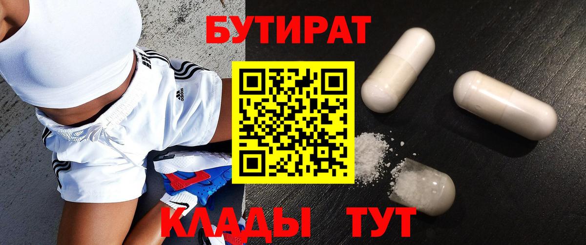 Всеволожск  Бутират 99%  Вход с VPN 