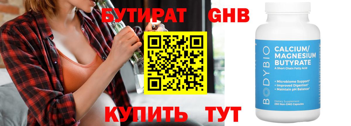 БУТИРАТ GHB Всеволожск
