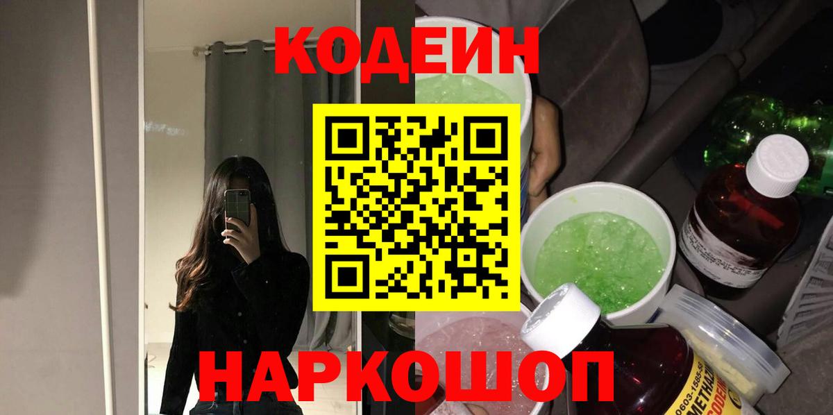 Кодеиновый сироп Lean напиток Lean (лин)  Вход с VPN  Всеволожск 